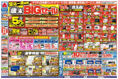 全店一斉開催!歳末BIGセール(おもて)