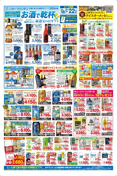 父の日セール開催!