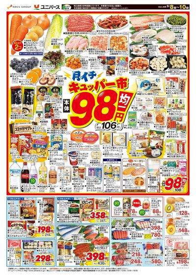 月イチ98市