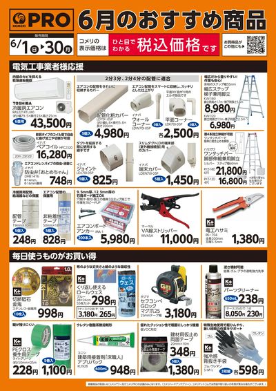 6月のおすすめ商品 ウラ