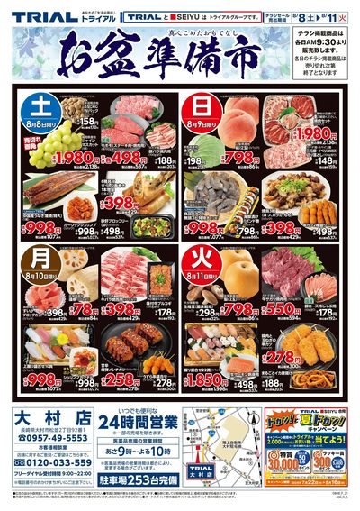 大村店_表