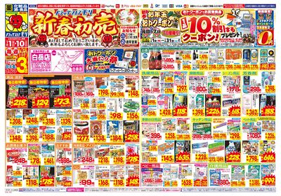 1/1~1/10チラシ オモテ