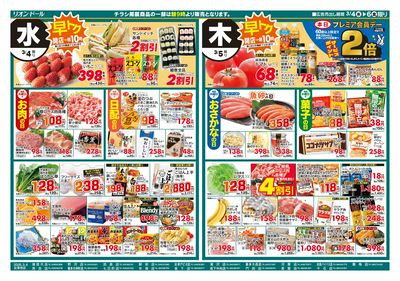 3/4号日替り3日間