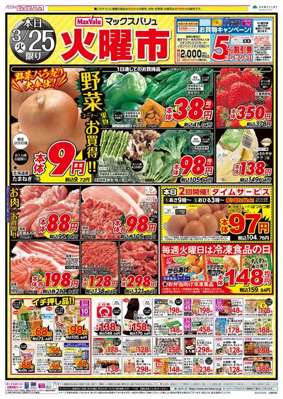 3/25号火曜市:オモテ