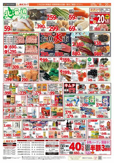 3日間連続スペシャル東光デー(裏)