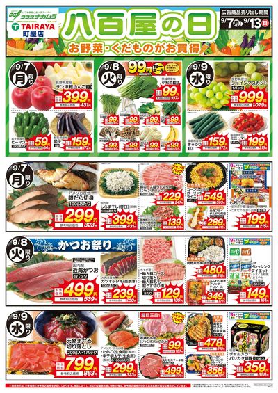 全力特価の7日間八百屋の日!