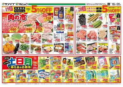 肉の市_土日月ご奉仕品がお買得!_裏