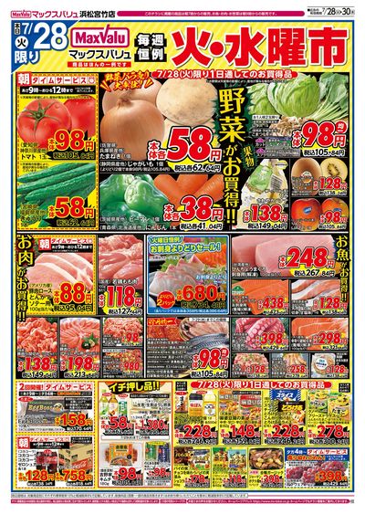 7/28号 火水曜市/お客さま感謝デー:オモテ