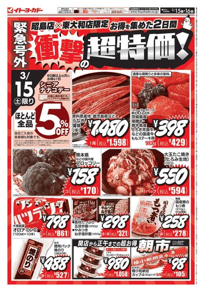衝撃の超特価!
