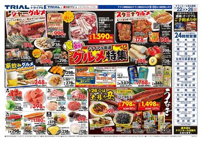 トライアル むつ新町店_表