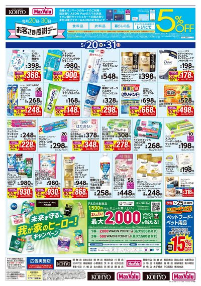 日用消耗品がお買得