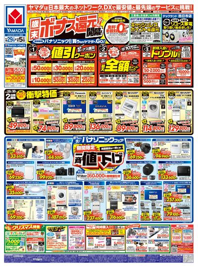 歳末ボーナス還元セール 開幕!(おもて)