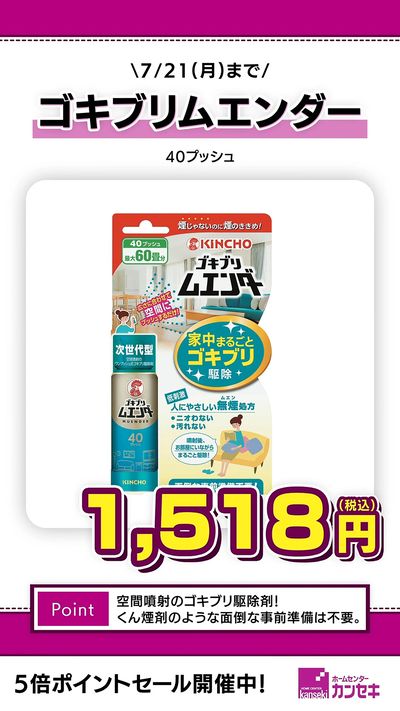 空間噴射のゴキブリ駆除剤!