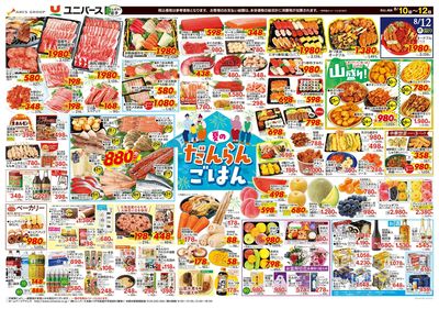 夏のだんらんごはん
