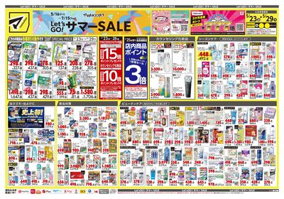 Let's GO!サマーSALE オモテ