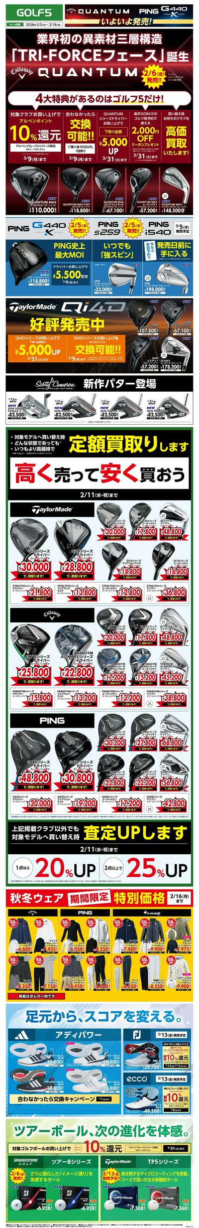 【GOLF5】Callaway QUANTUM・ PING G440 K【いよいよ発売!】
