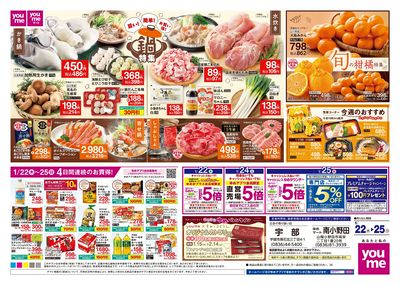 1/22号 週末チラシ オモテ