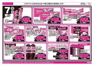 ラルズ夏の特別号8/7号