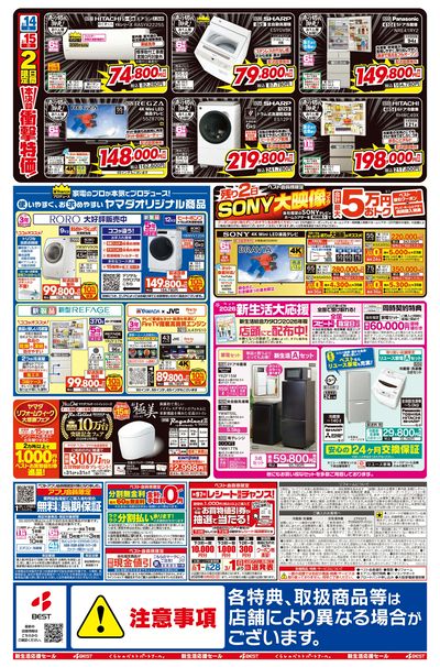 大盛況!年に一度の本決算セール!