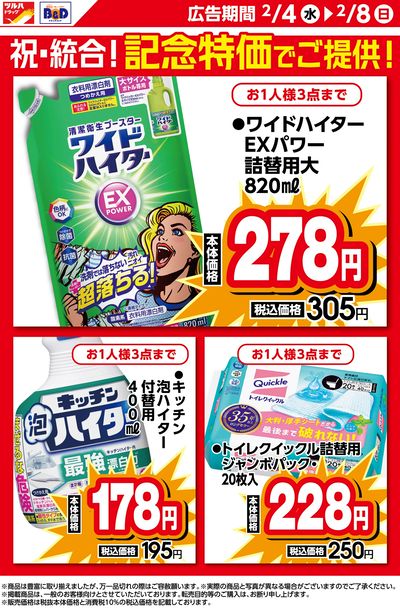 期間限定のお買い得商品!