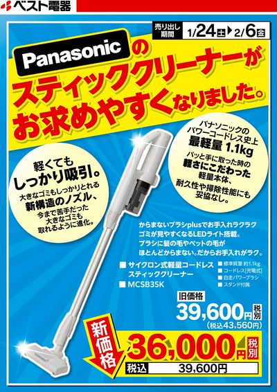 Panasonicのスティッククリーナーがお求めやすくなりました。