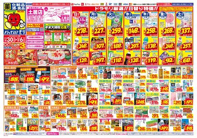 11/30~12/6チラシ オモテ