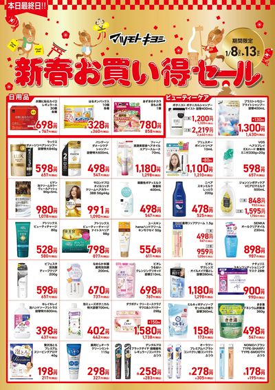 新春お買い得セール オモテ