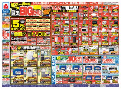 全店一斉開催!歳末BIGセール(おもて)