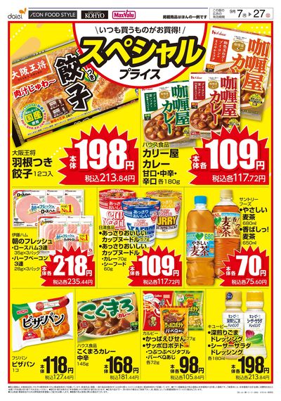 スペシャルプライス