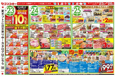 6/23号チラシ(表)