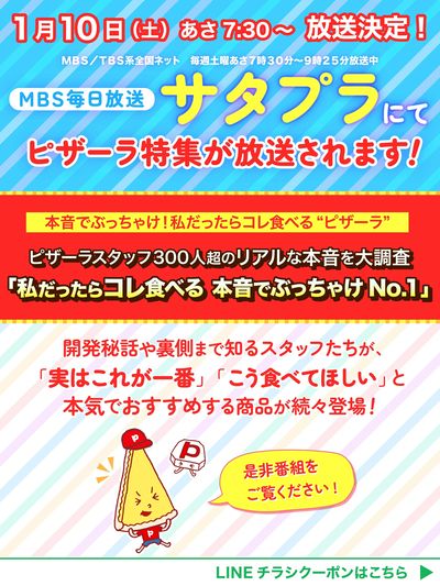 サタデープラス明日放送!