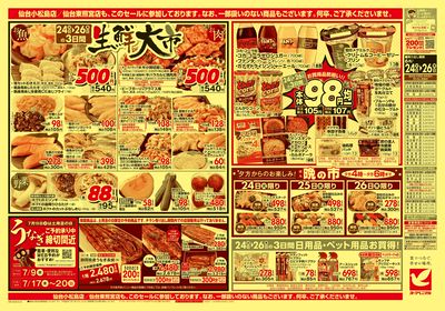 6/24号 ウラ