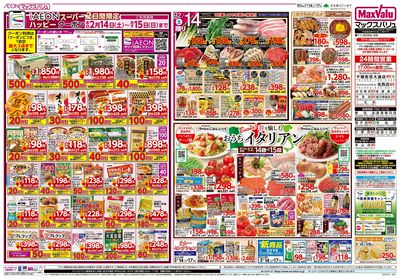 2/14号 G.G感謝デー/おうちイタリアン/火曜市:オモテ