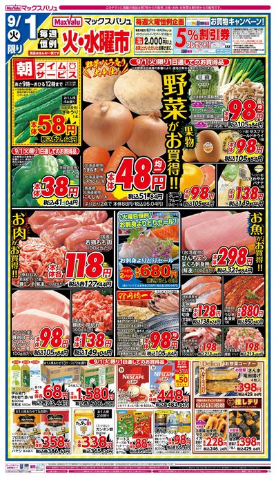 9/1号 火水曜市