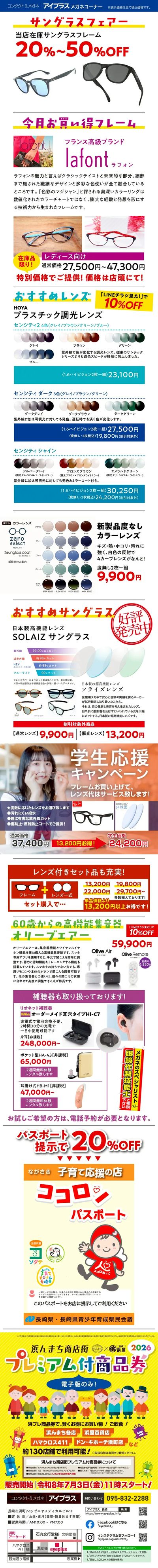 7月チラシ_メガネ