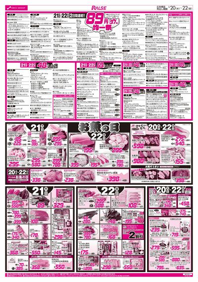 5/20-22 RARARA感謝デー/89円均一祭/お魚の日