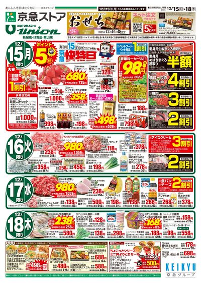 12/15号チラシ:オモテ