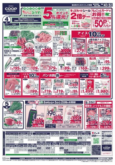 8/4号 オモテ