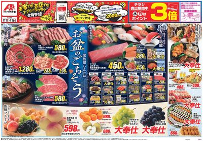 8月11日開始チラシ:表