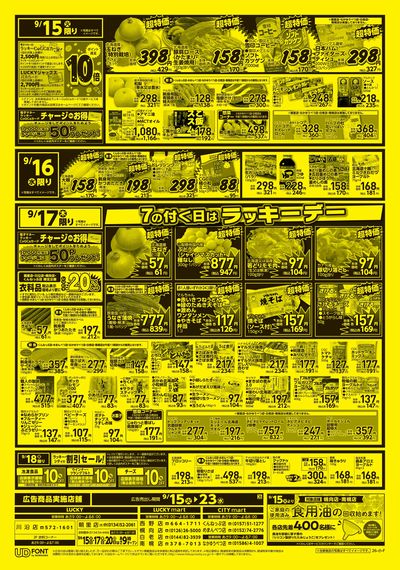 お得なお買得情報 オモテ