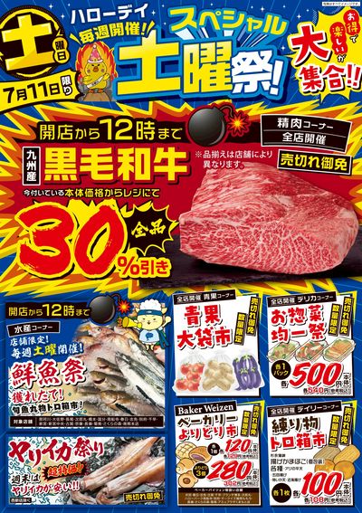 爆裂市!! スペシャル土曜祭!①