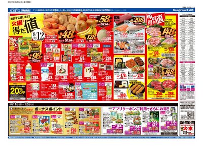 8/11号 チラシ