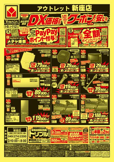 DX価格から、さらにクーポンで安い!