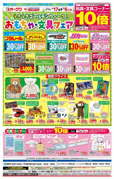 4月17日:玩具WEB