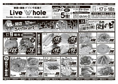 土曜朝市_肉の日_表