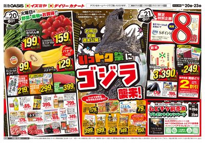 10月20日号オモテ