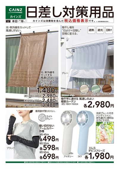 日差し対策用品 5/8号