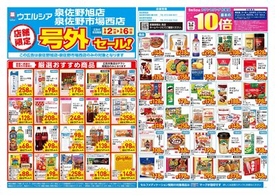 9月2日号店舗限定号外セール:オモテ