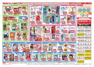 11/11号 家計にうれしい!大特価セール ウラ