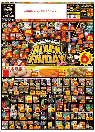 ブラックフライデー11/17~11/23